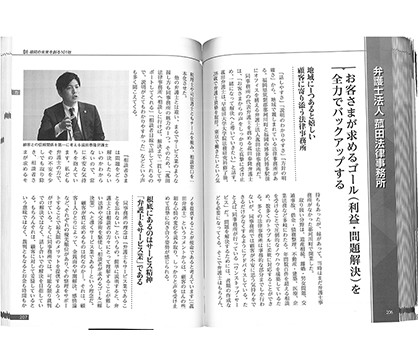 「福岡の未来を創る101社」に掲載されました。