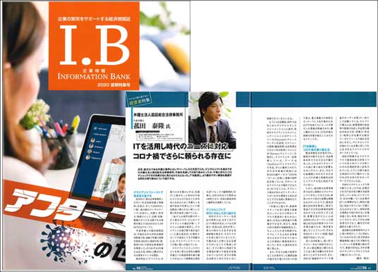 経済情報誌「I.B」にて当事務所が紹介されました。