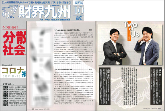 「財界九州 10月号」にインタビューが掲載されました