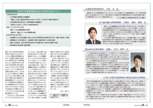 経済情報誌「I.Bまちづくり」にて弊所代表菰田がインタビューを受けました。
