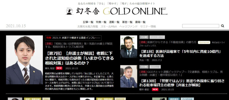 【連載記事更新！】幻冬舎ゴールドオンラインにて國丸弁護士監修の記事が掲載されております。