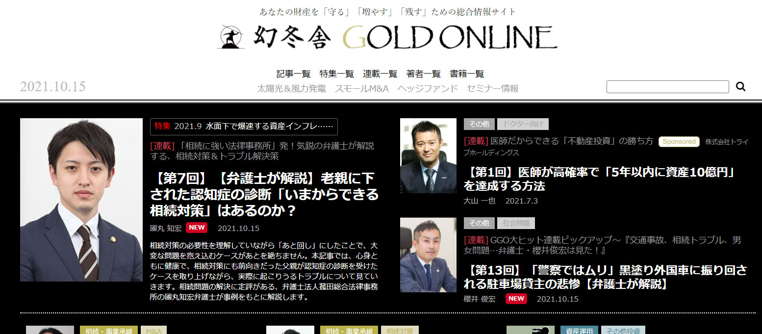 弊所國丸知宏弁護士による幻冬舎ゴールドオンラインでの連載につきまして、最新記事が公開されております！