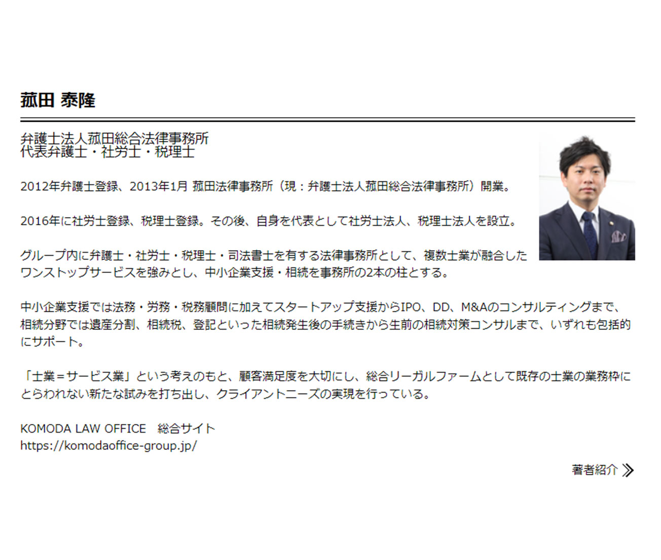 【特別企画】幻冬舎ゴールドオンラインにて菰田弁護士監修の記事が掲載されております。