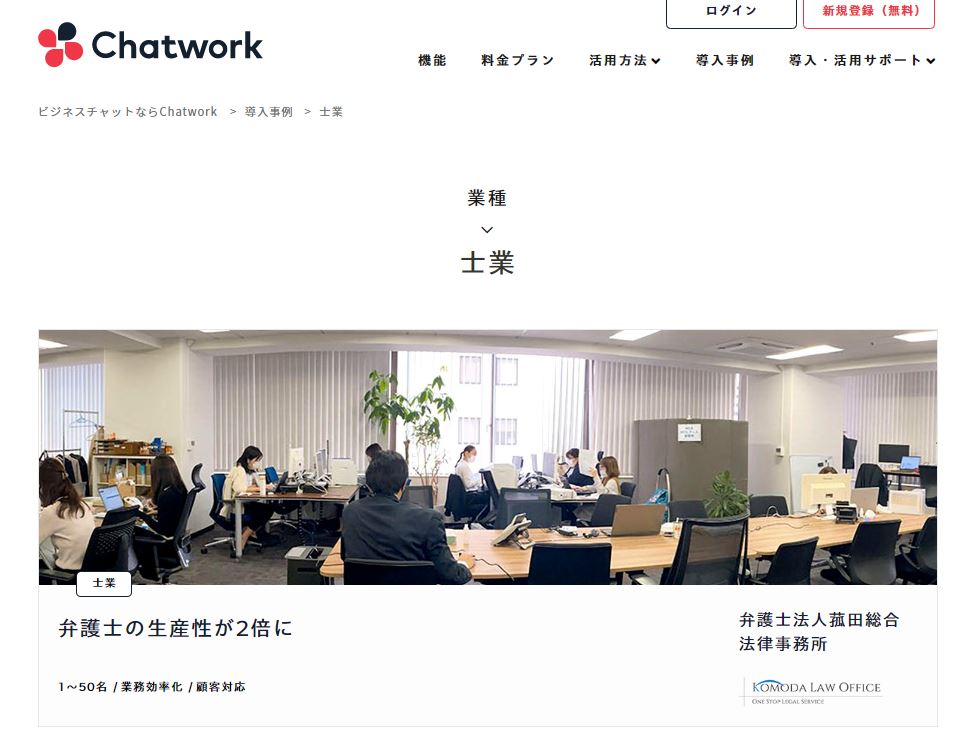ITツール・ビジネスチャット「Chatwork（チャットワーク）」から取材を受けました。